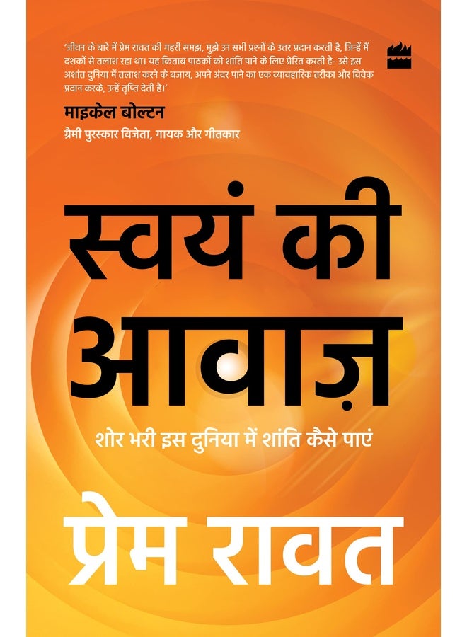 Swayam Ki Awaaz: Shore Bhari Iss Duniya Mein Shanti Kaise Paayein